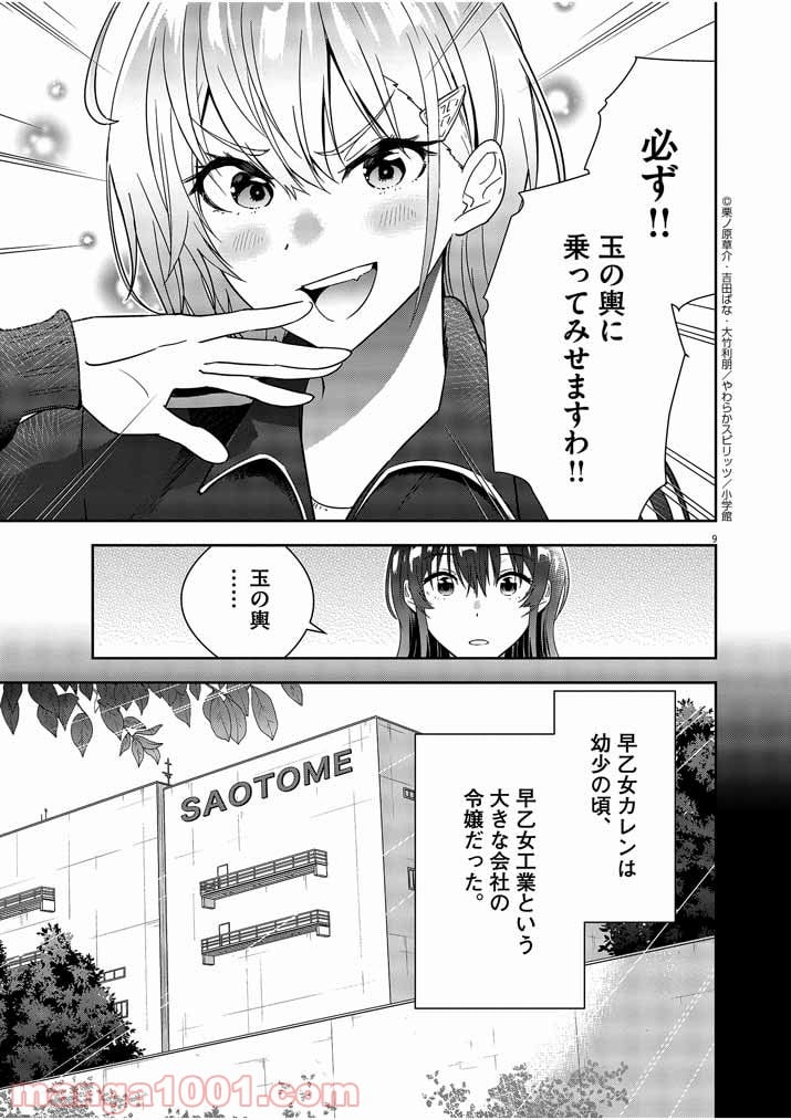 結婚が前提のラブコメ - 第4話 - Page 9