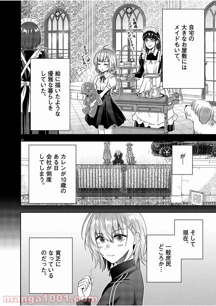 結婚が前提のラブコメ - 第4話 - Page 10