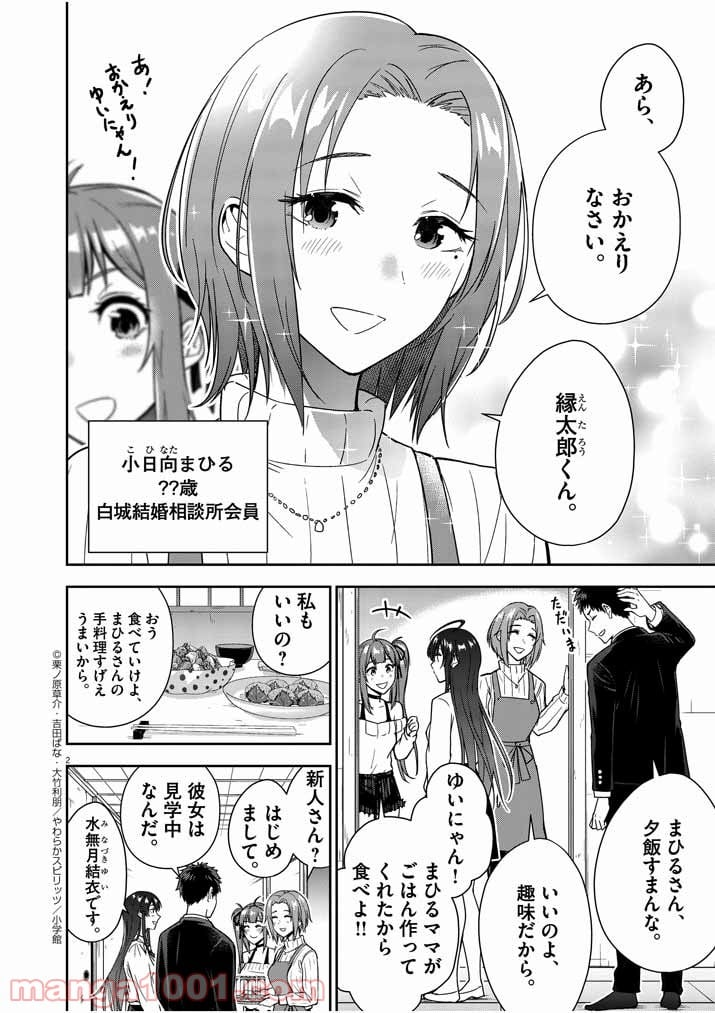 結婚が前提のラブコメ - 第5話 - Page 2