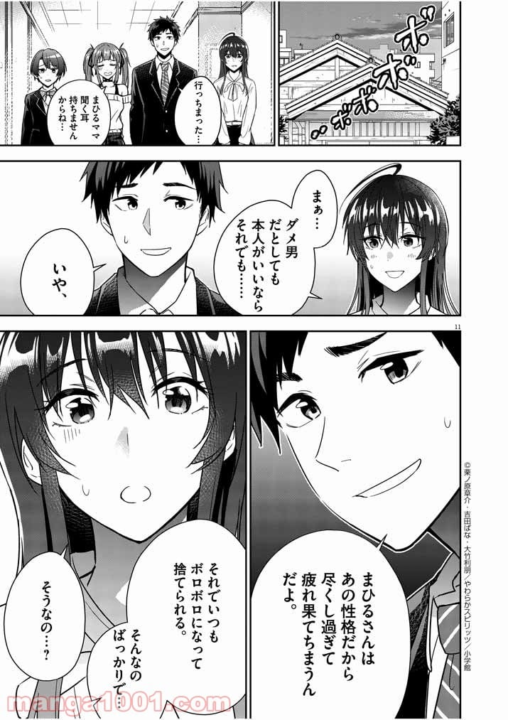 結婚が前提のラブコメ - 第5話 - Page 11