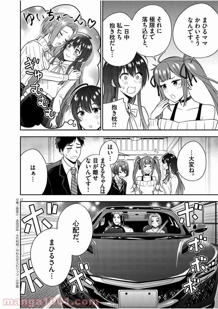 結婚が前提のラブコメ - 第5話 - Page 12