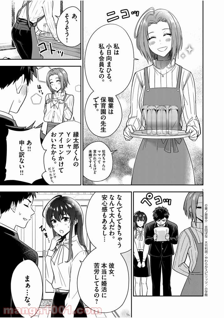 結婚が前提のラブコメ - 第5話 - Page 3