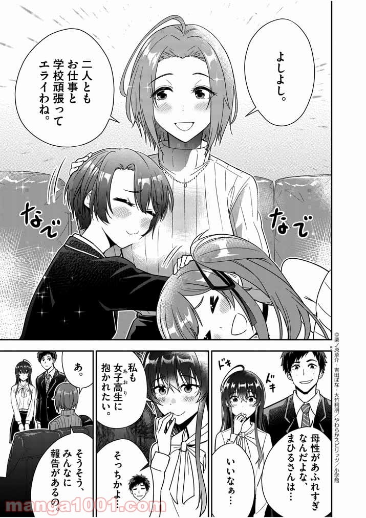 結婚が前提のラブコメ - 第5話 - Page 5