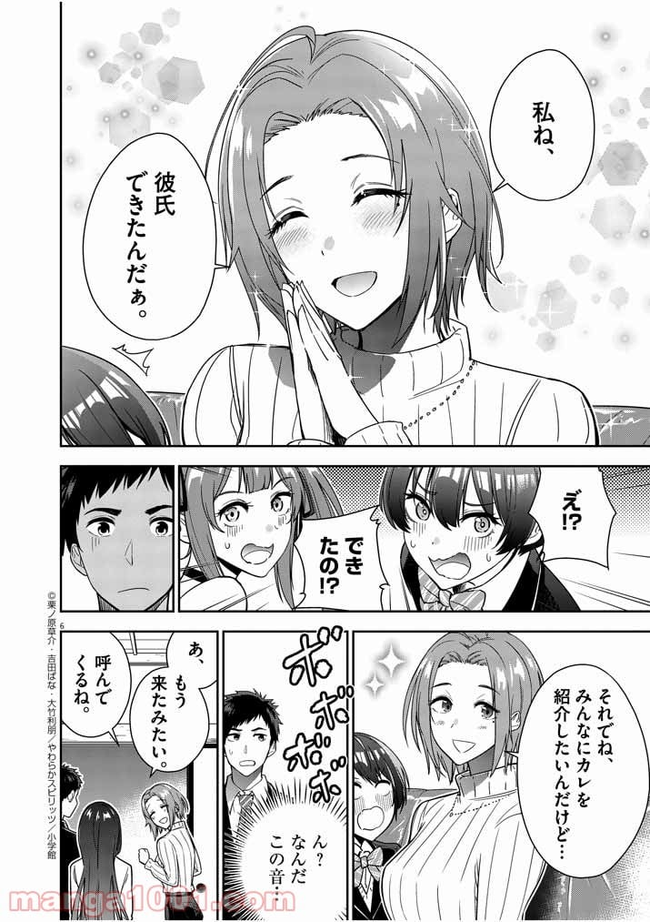 結婚が前提のラブコメ - 第5話 - Page 6