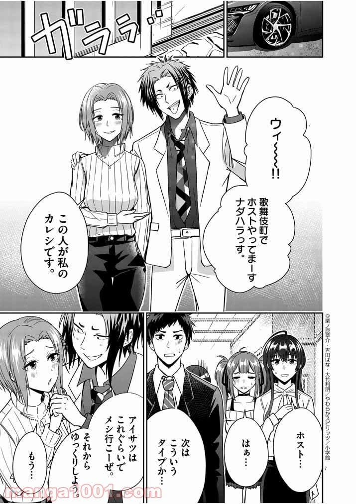 結婚が前提のラブコメ - 第5話 - Page 7