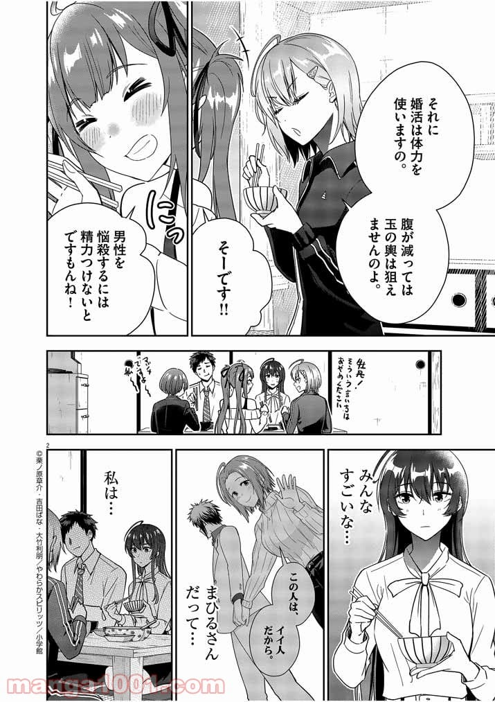 結婚が前提のラブコメ - 第6話 - Page 2