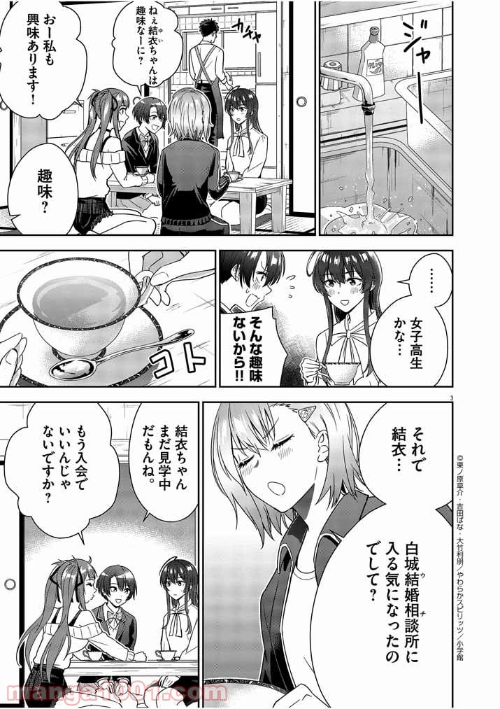 結婚が前提のラブコメ - 第6話 - Page 3