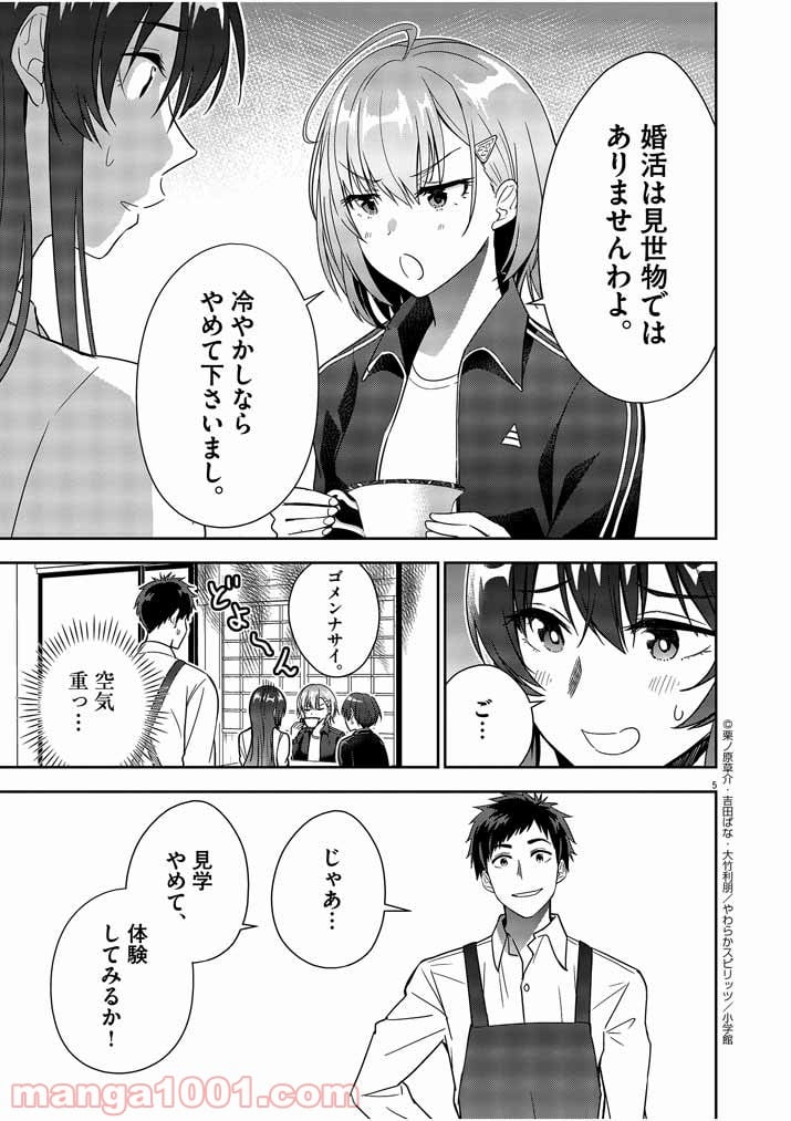 結婚が前提のラブコメ - 第6話 - Page 5