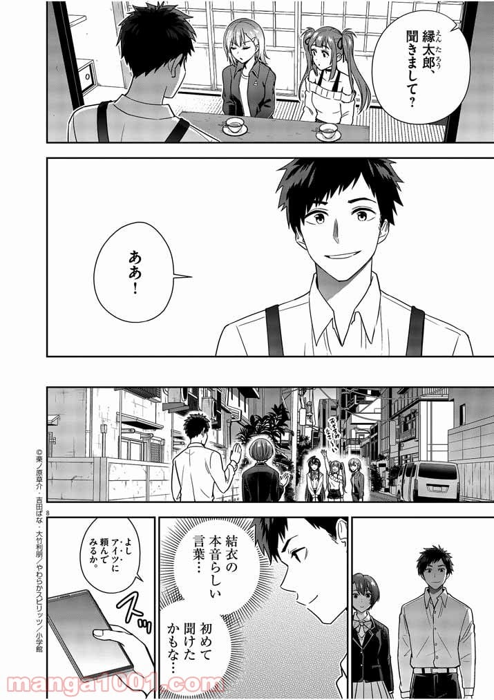 結婚が前提のラブコメ - 第6話 - Page 8