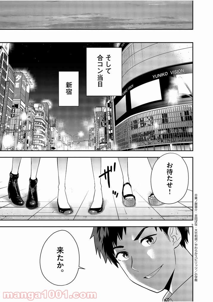 結婚が前提のラブコメ - 第6話 - Page 9