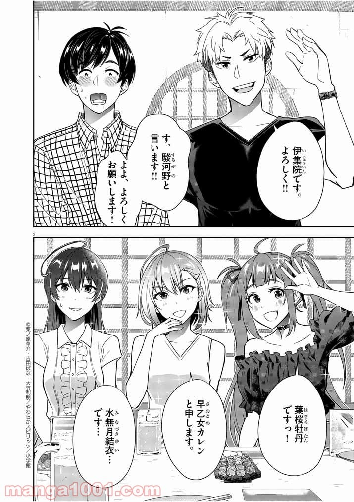 結婚が前提のラブコメ - 第7話 - Page 2