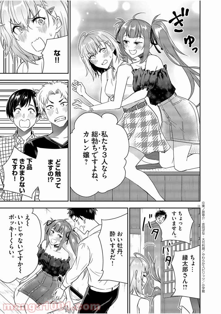 結婚が前提のラブコメ - 第7話 - Page 11