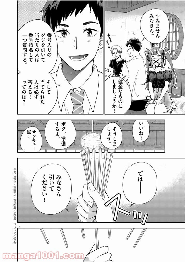 結婚が前提のラブコメ - 第7話 - Page 12