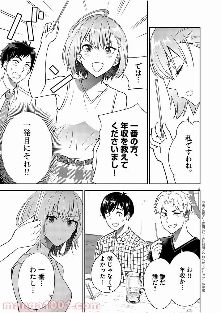 結婚が前提のラブコメ - 第7話 - Page 13