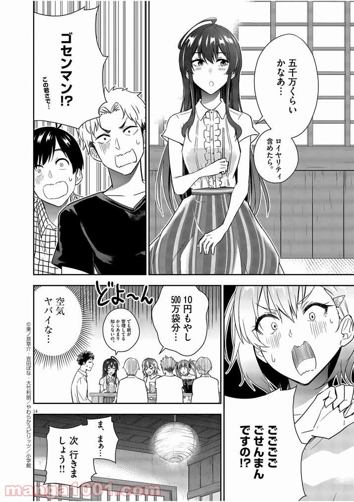 結婚が前提のラブコメ - 第7話 - Page 14