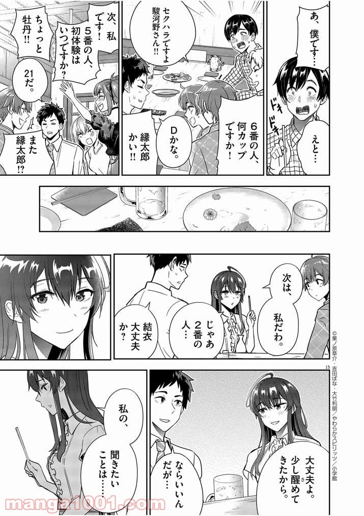 結婚が前提のラブコメ - 第7話 - Page 15