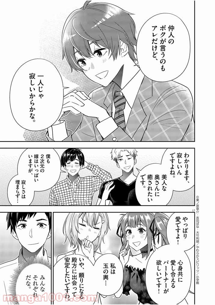 結婚が前提のラブコメ - 第7話 - Page 17