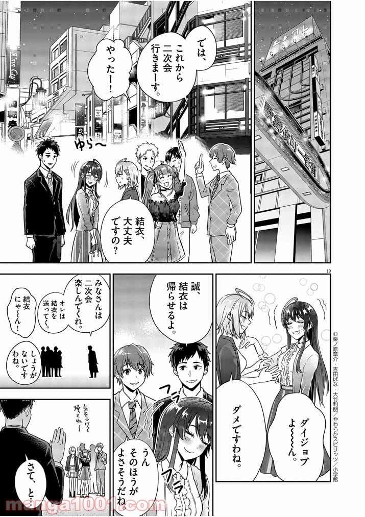 結婚が前提のラブコメ - 第7話 - Page 19