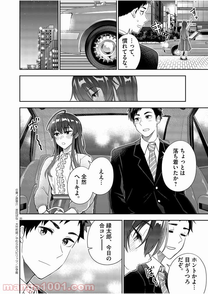 結婚が前提のラブコメ - 第7話 - Page 20