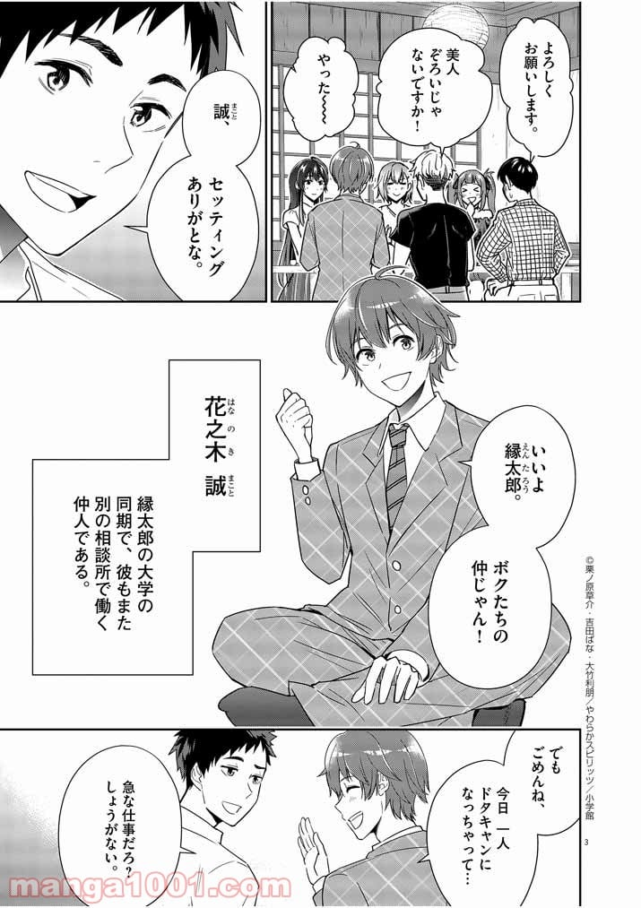 結婚が前提のラブコメ - 第7話 - Page 3