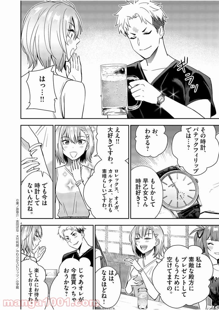 結婚が前提のラブコメ - 第7話 - Page 4