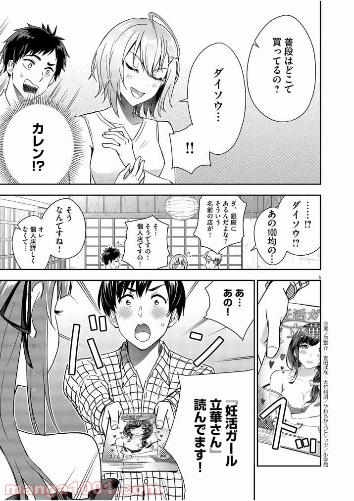 結婚が前提のラブコメ - 第7話 - Page 5