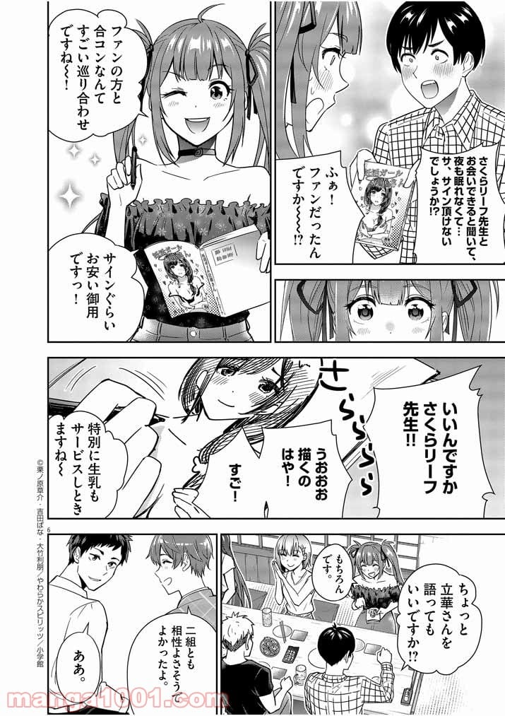 結婚が前提のラブコメ - 第7話 - Page 6