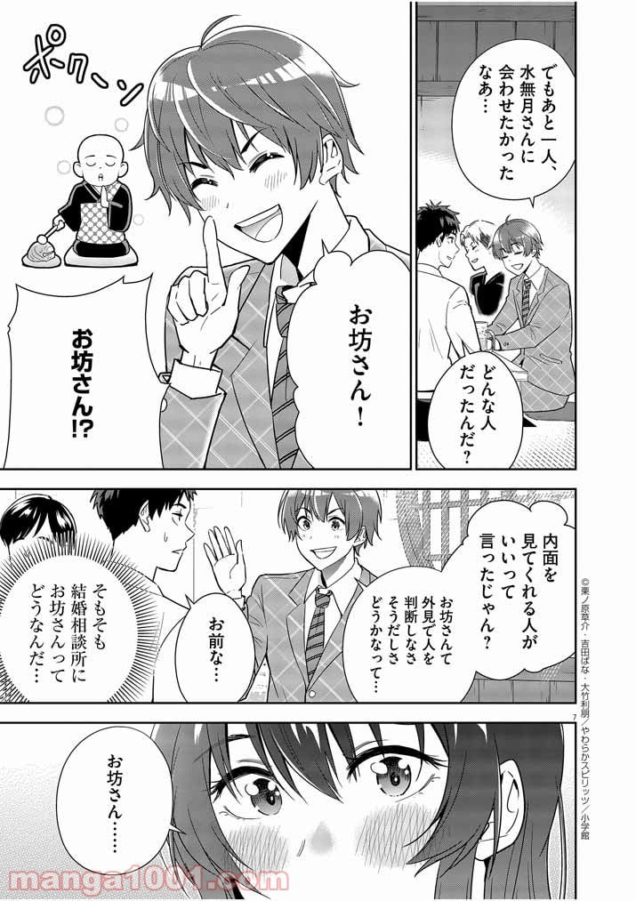 結婚が前提のラブコメ - 第7話 - Page 7