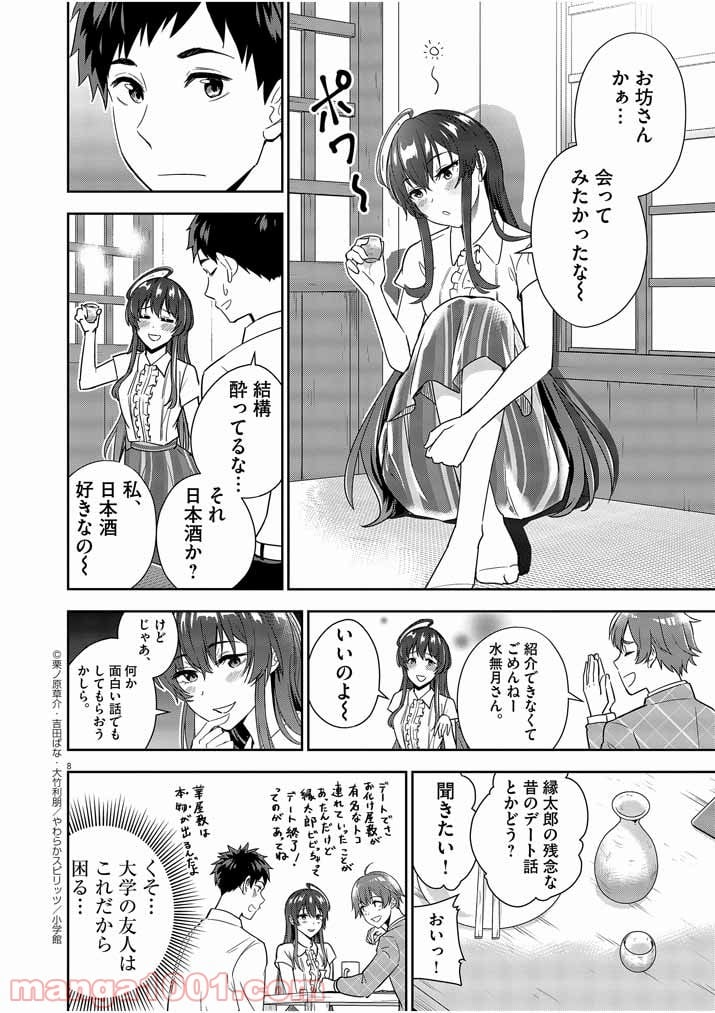 結婚が前提のラブコメ - 第7話 - Page 8