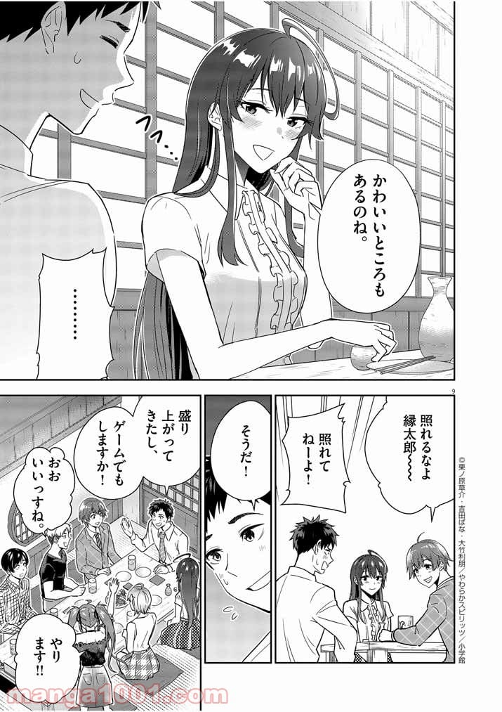 結婚が前提のラブコメ - 第7話 - Page 9