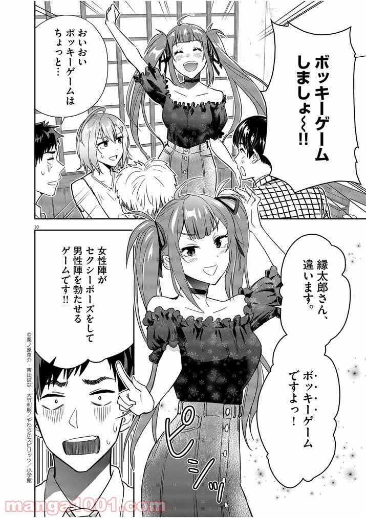 結婚が前提のラブコメ - 第7話 - Page 10