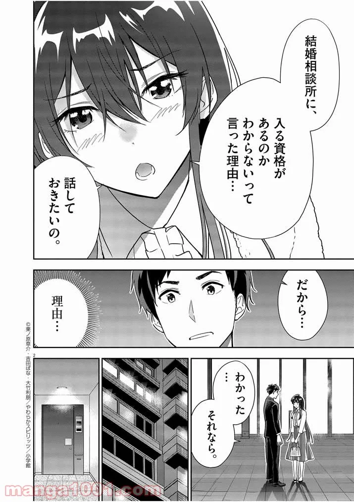 結婚が前提のラブコメ - 第8話 - Page 2