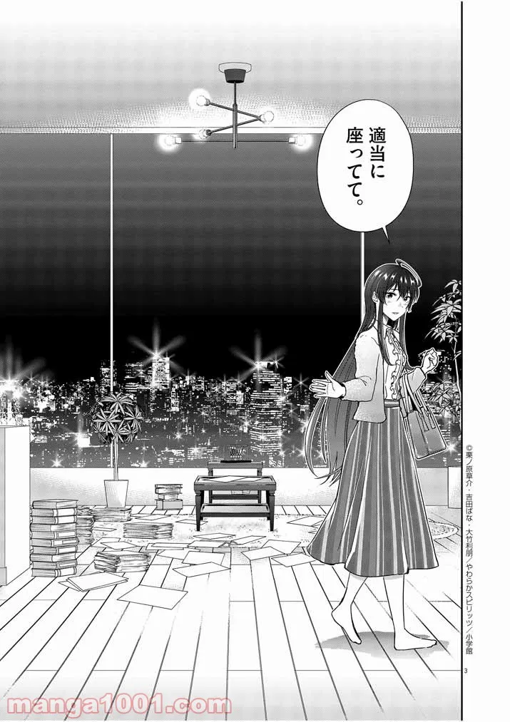 結婚が前提のラブコメ - 第8話 - Page 3