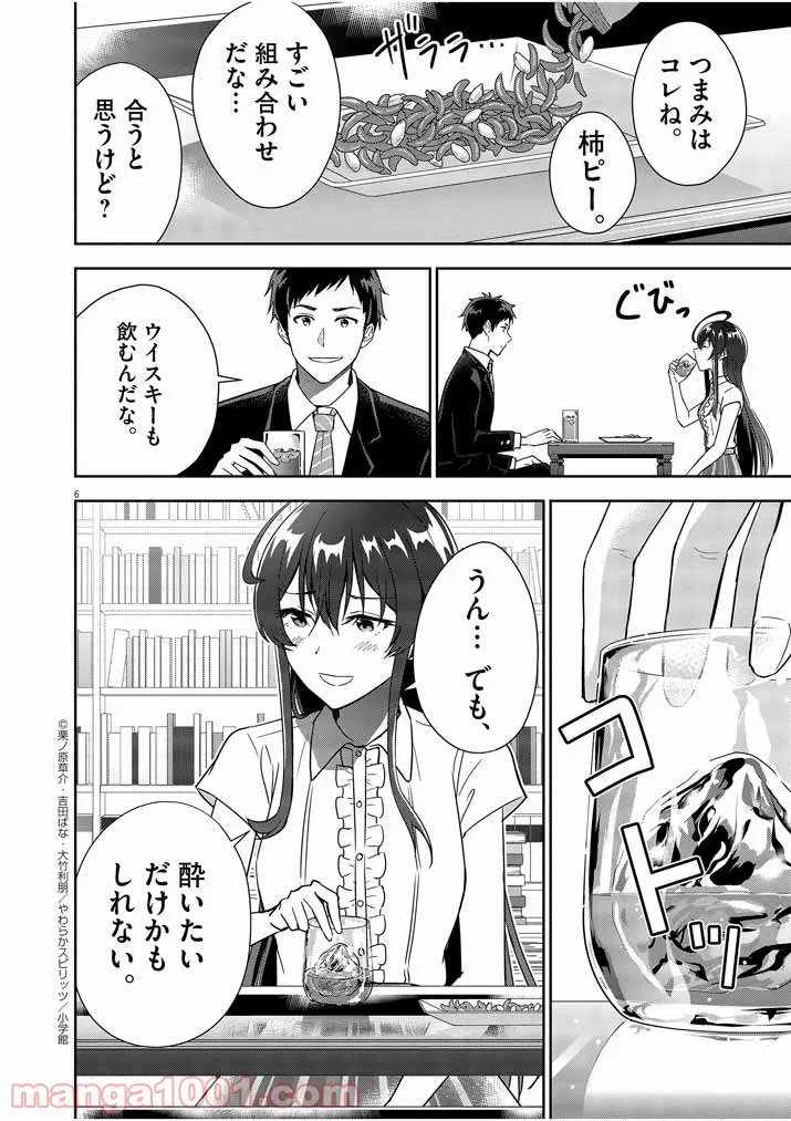 結婚が前提のラブコメ - 第8話 - Page 6