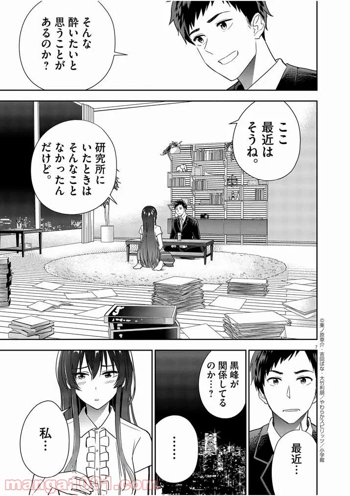 結婚が前提のラブコメ - 第8話 - Page 7