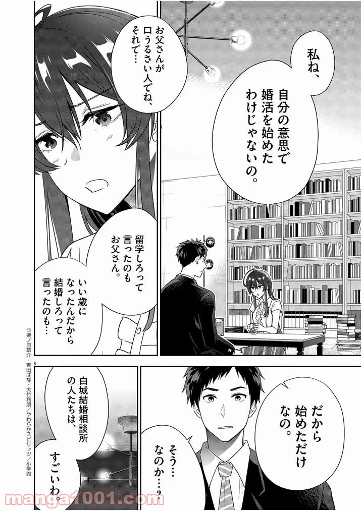 結婚が前提のラブコメ - 第8話 - Page 8