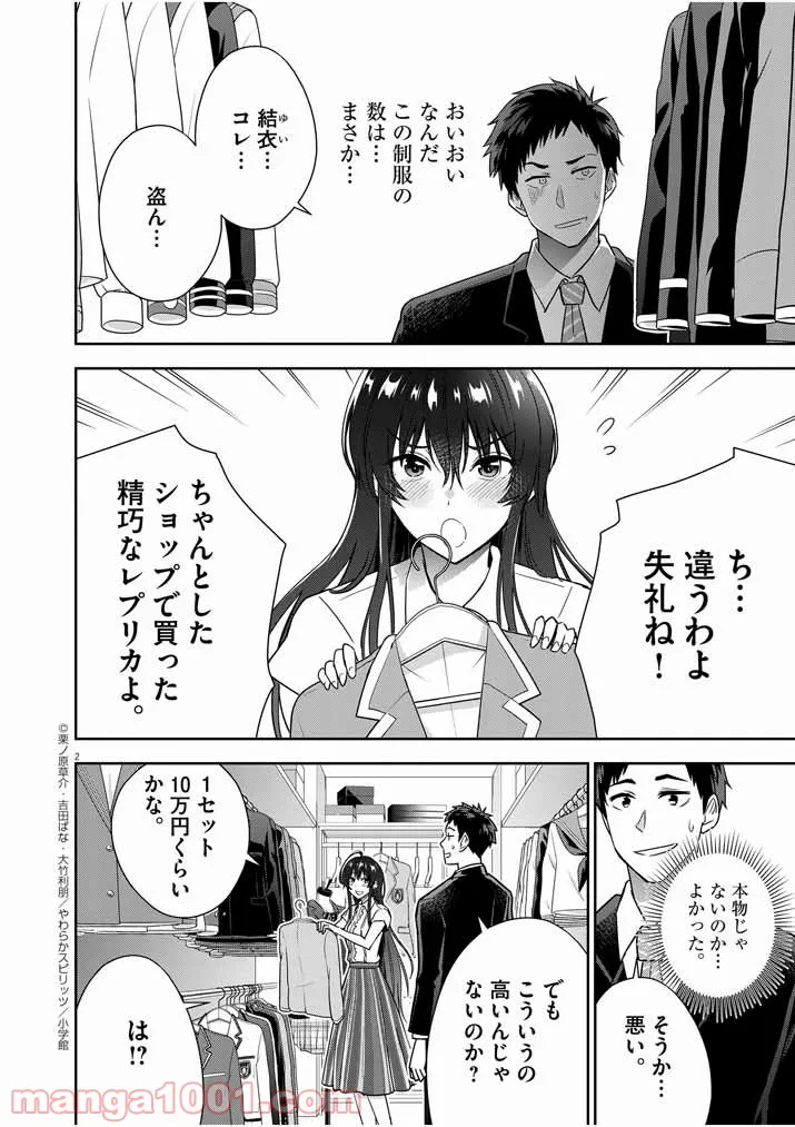 結婚が前提のラブコメ - 第9話 - Page 2