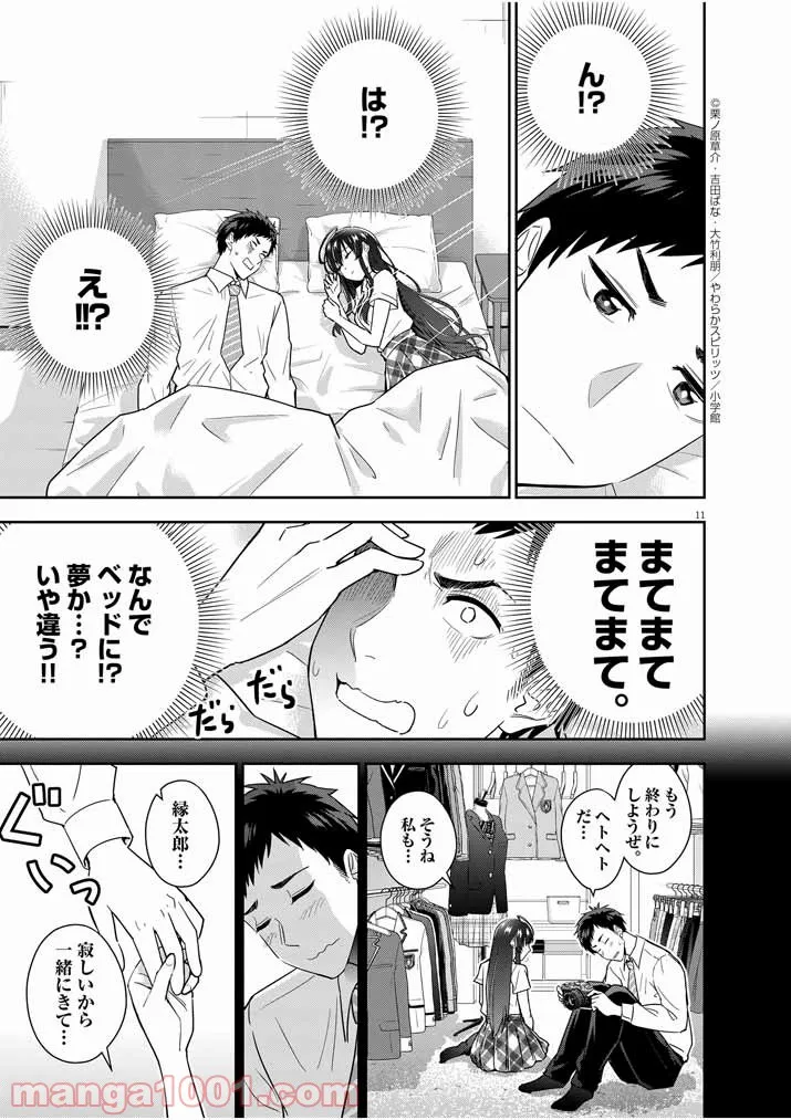 結婚が前提のラブコメ - 第9話 - Page 11