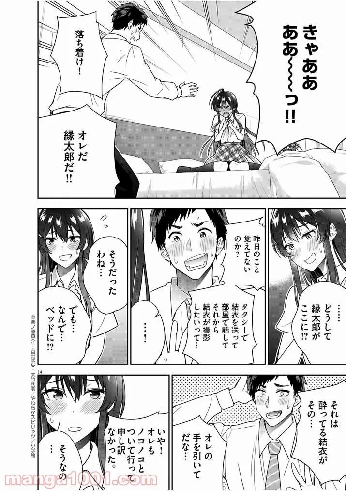 結婚が前提のラブコメ - 第9話 - Page 14