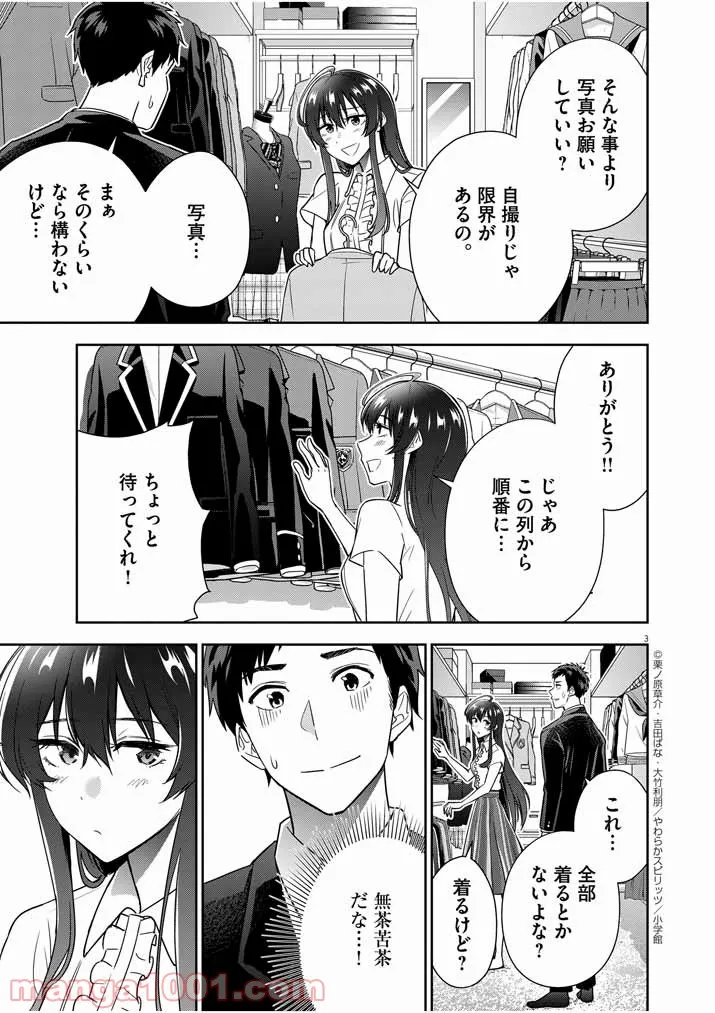 結婚が前提のラブコメ - 第9話 - Page 3