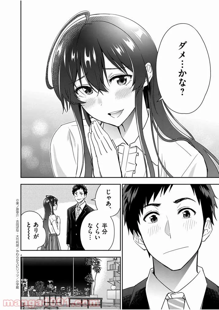 結婚が前提のラブコメ - 第9話 - Page 4