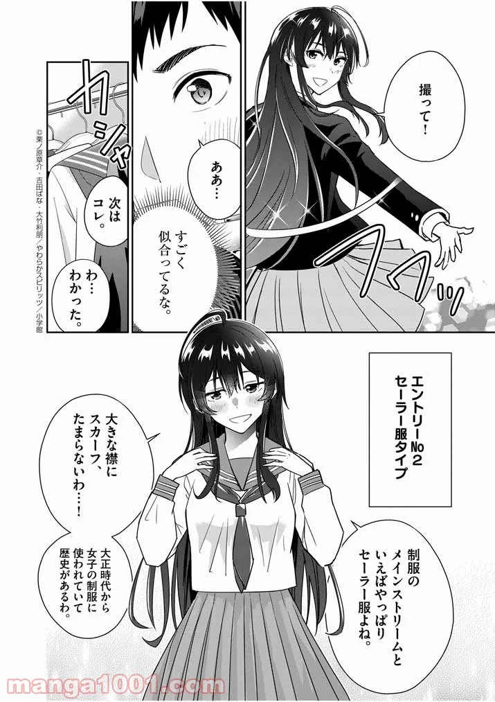 結婚が前提のラブコメ - 第9話 - Page 6