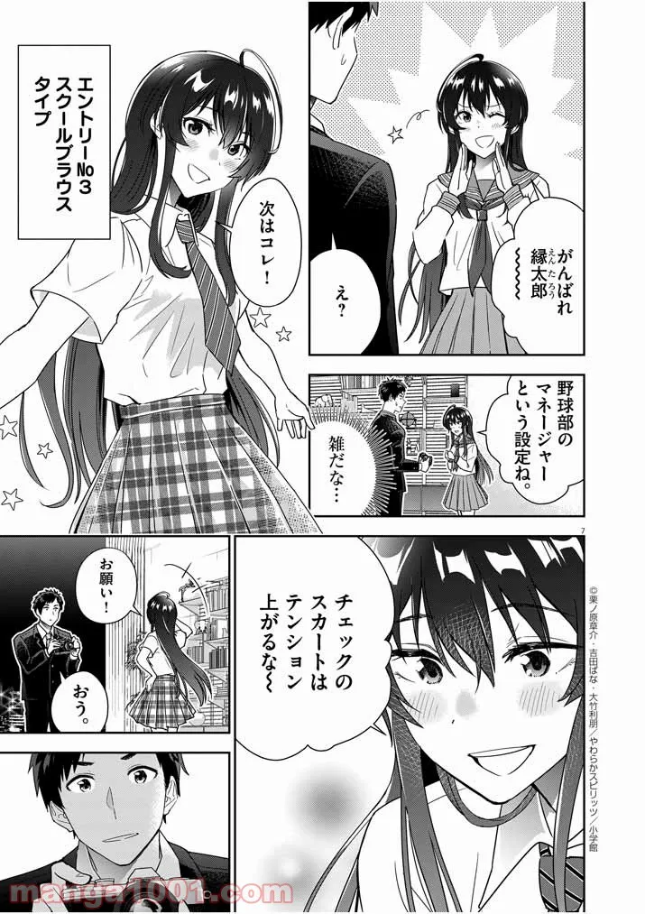 結婚が前提のラブコメ - 第9話 - Page 7