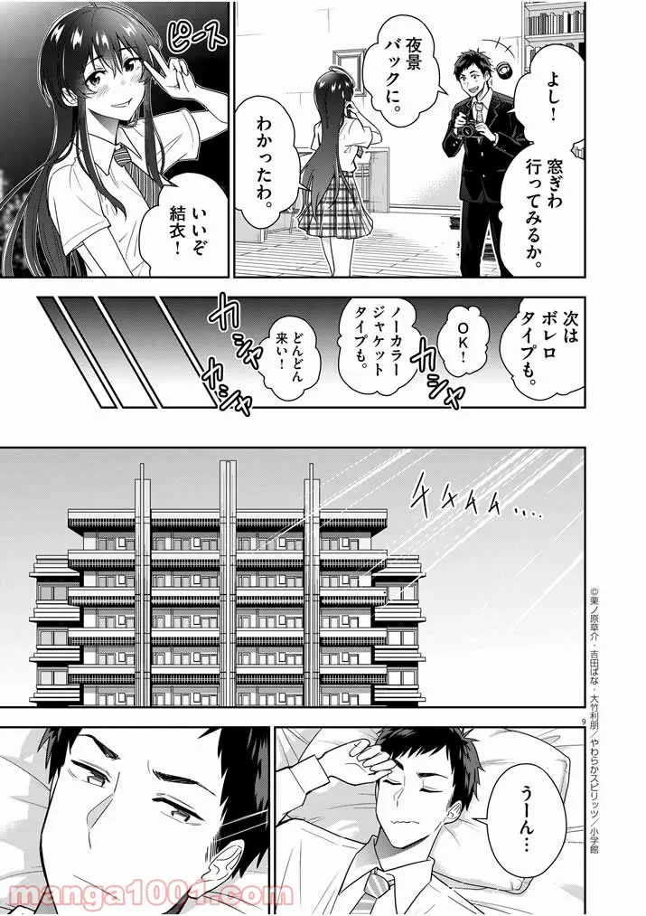 結婚が前提のラブコメ - 第9話 - Page 9