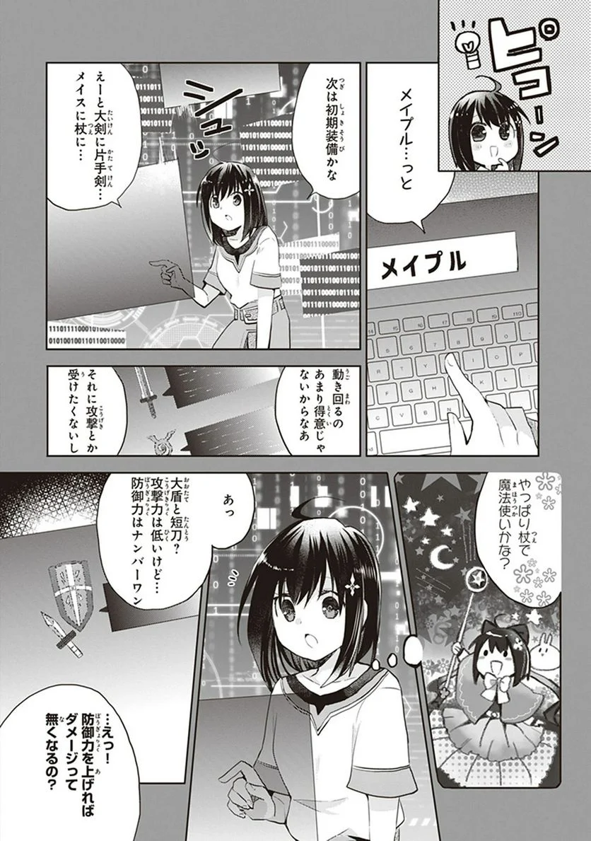 痛いのは嫌なので防御力に極振りしたいと思います。 - 第1話 - Page 11