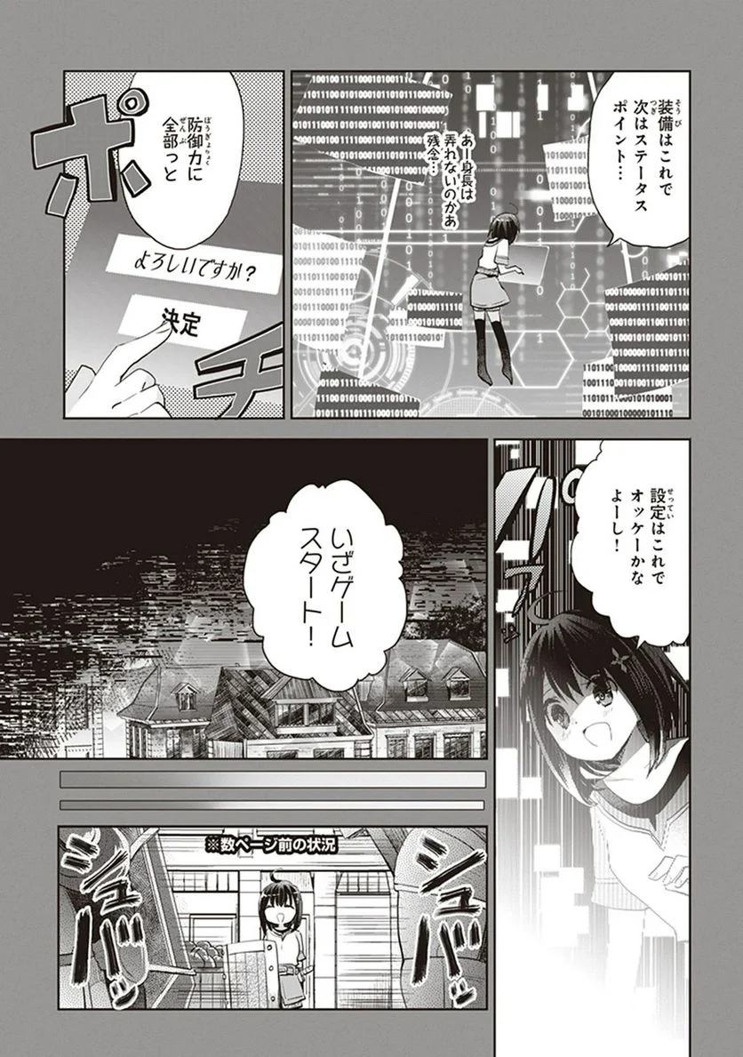 痛いのは嫌なので防御力に極振りしたいと思います。 - 第1話 - Page 12