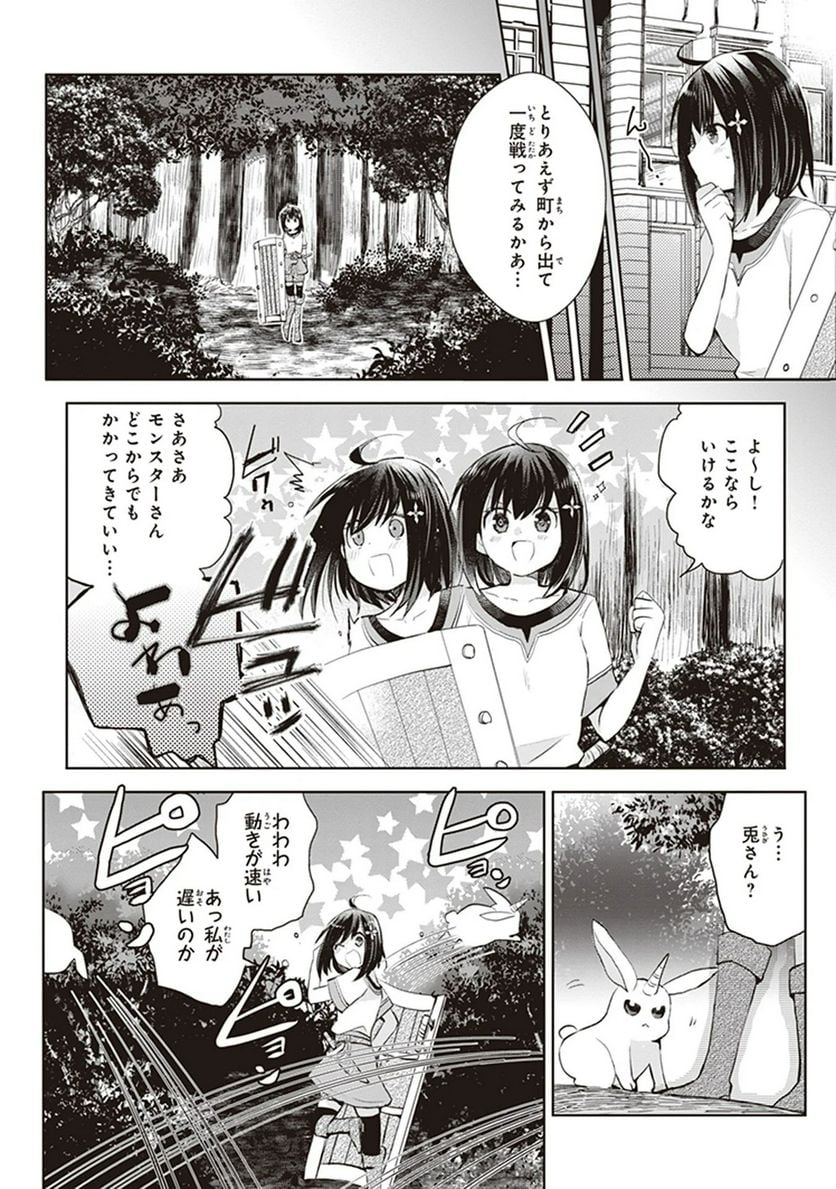 痛いのは嫌なので防御力に極振りしたいと思います。 - 第1話 - Page 14