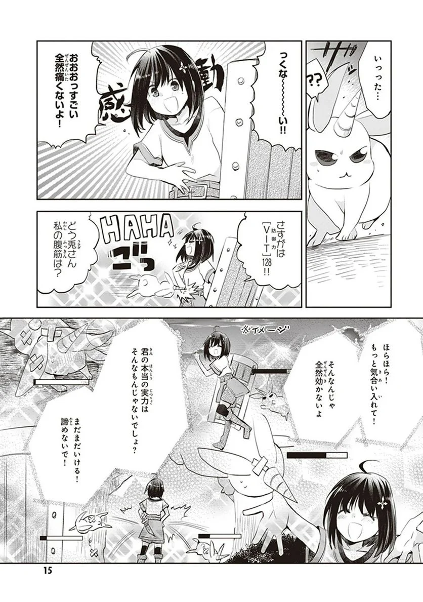 痛いのは嫌なので防御力に極振りしたいと思います。 - 第1話 - Page 16