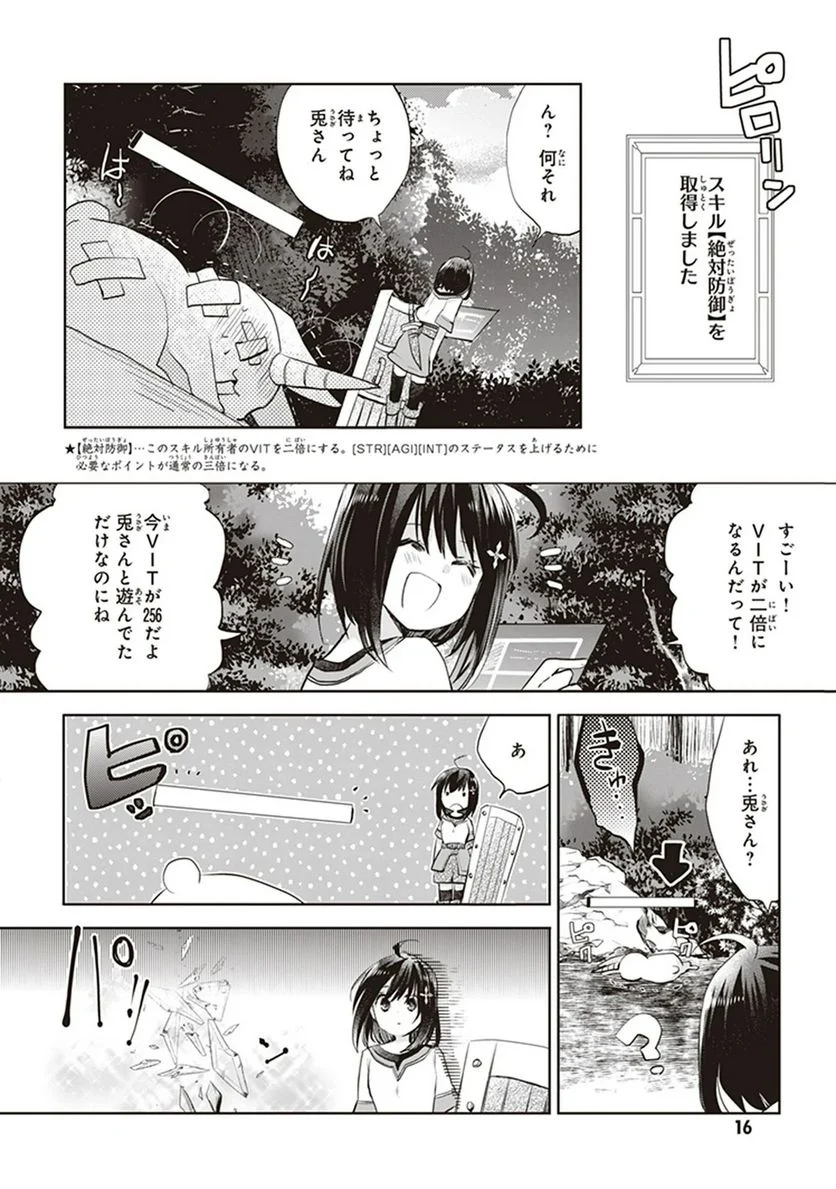 痛いのは嫌なので防御力に極振りしたいと思います。 - 第1話 - Page 17