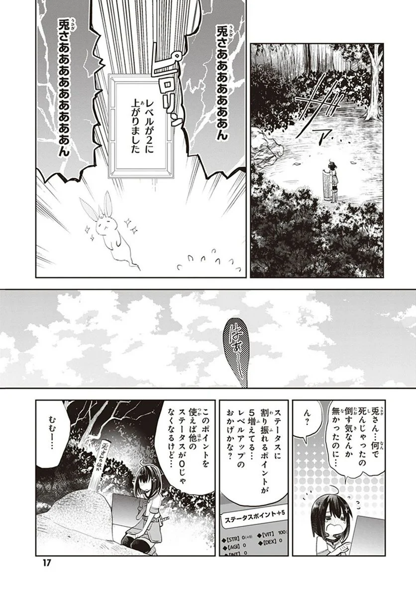 痛いのは嫌なので防御力に極振りしたいと思います。 - 第1話 - Page 18